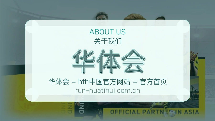 华体会比赛数据与资讯